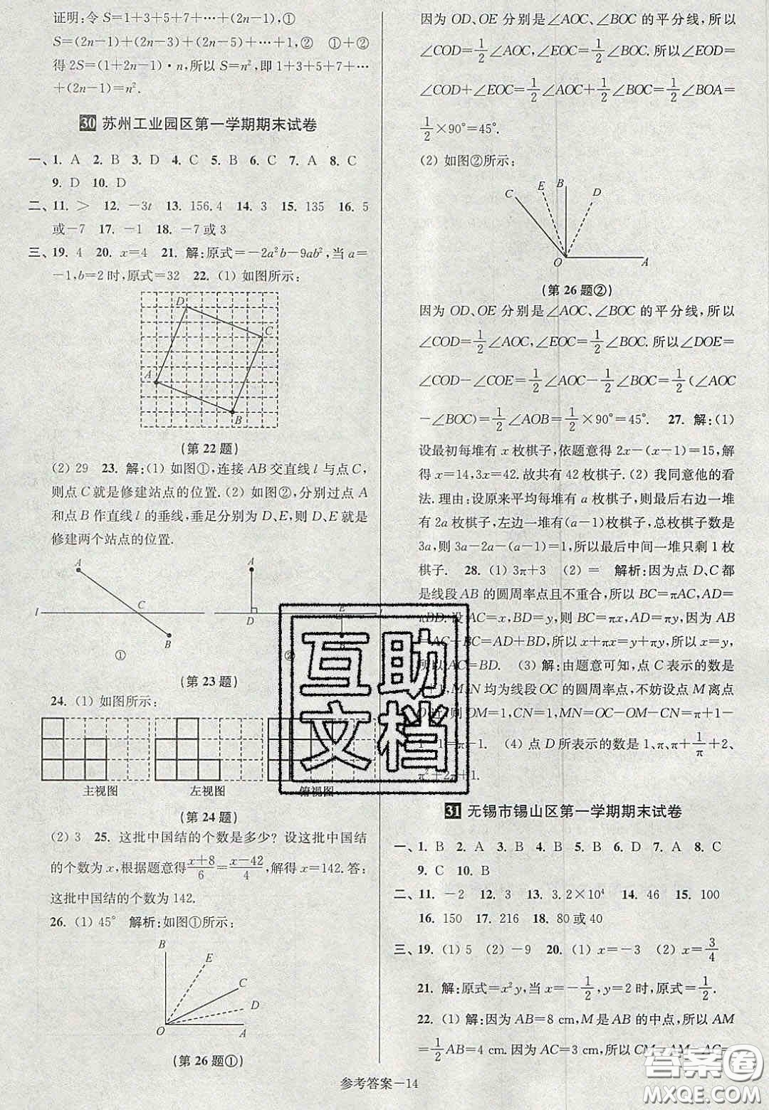 2020年搶先起跑大試卷七年級數(shù)學(xué)上冊江蘇版答案