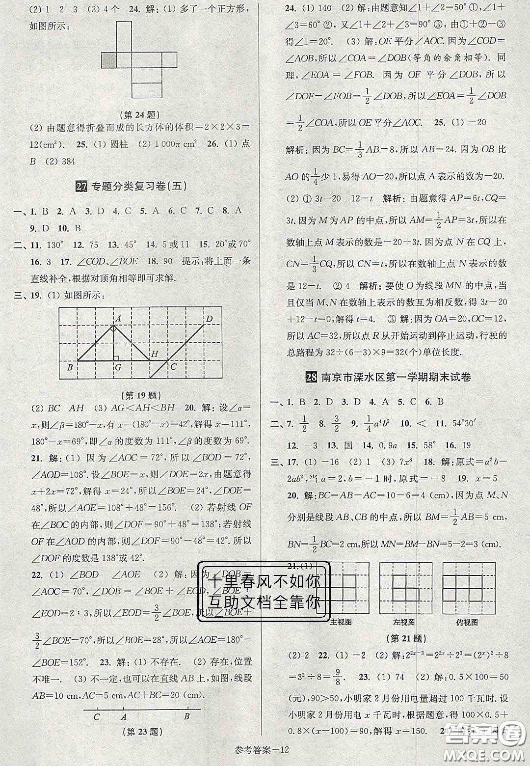 2020年搶先起跑大試卷七年級數(shù)學(xué)上冊江蘇版答案