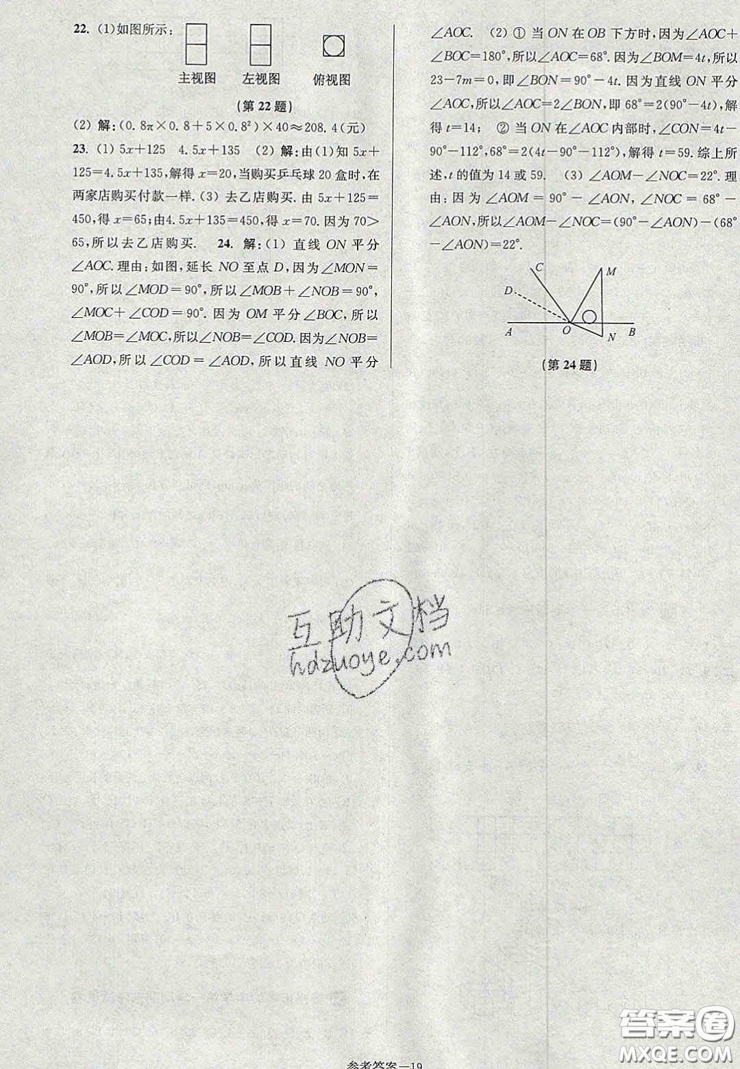 2020年搶先起跑大試卷七年級數(shù)學(xué)上冊江蘇版答案