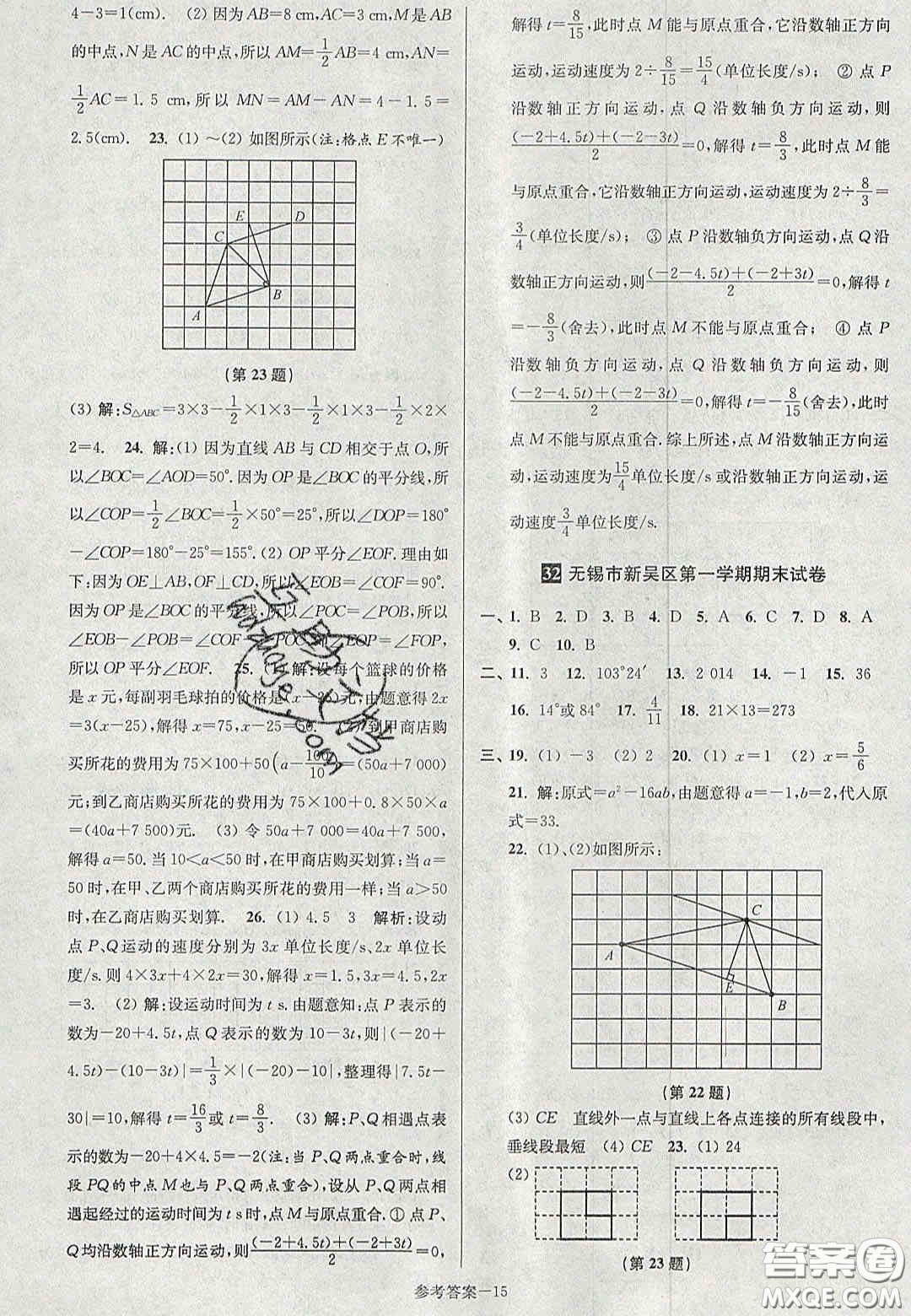 2020年搶先起跑大試卷七年級數(shù)學(xué)上冊江蘇版答案