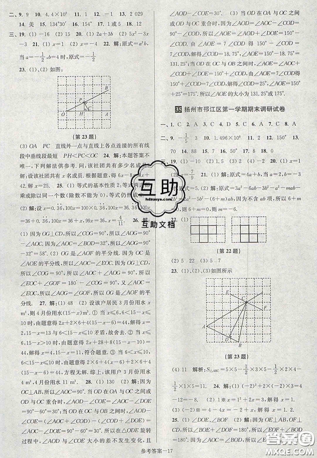 2020年搶先起跑大試卷七年級數(shù)學(xué)上冊江蘇版答案