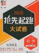 2020年搶先起跑大試卷七年級數(shù)學(xué)上冊江蘇版答案