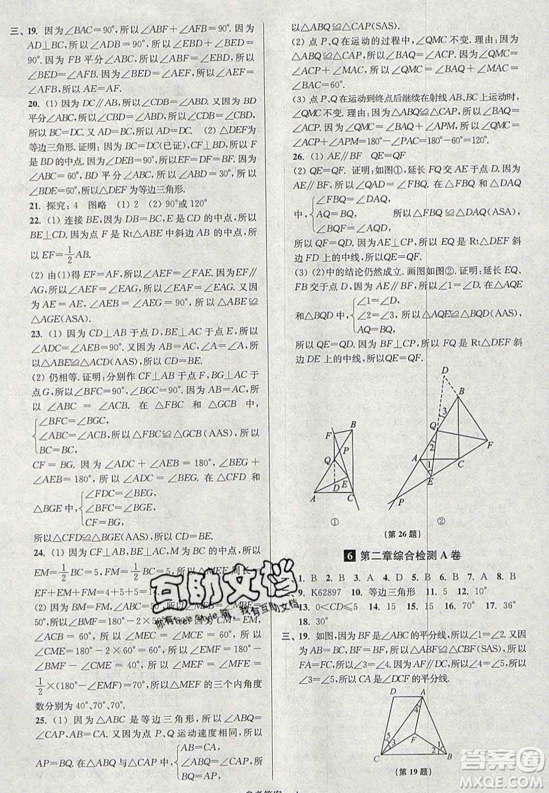 2020年搶先起跑大試卷八年級數(shù)學(xué)上冊江蘇版答案