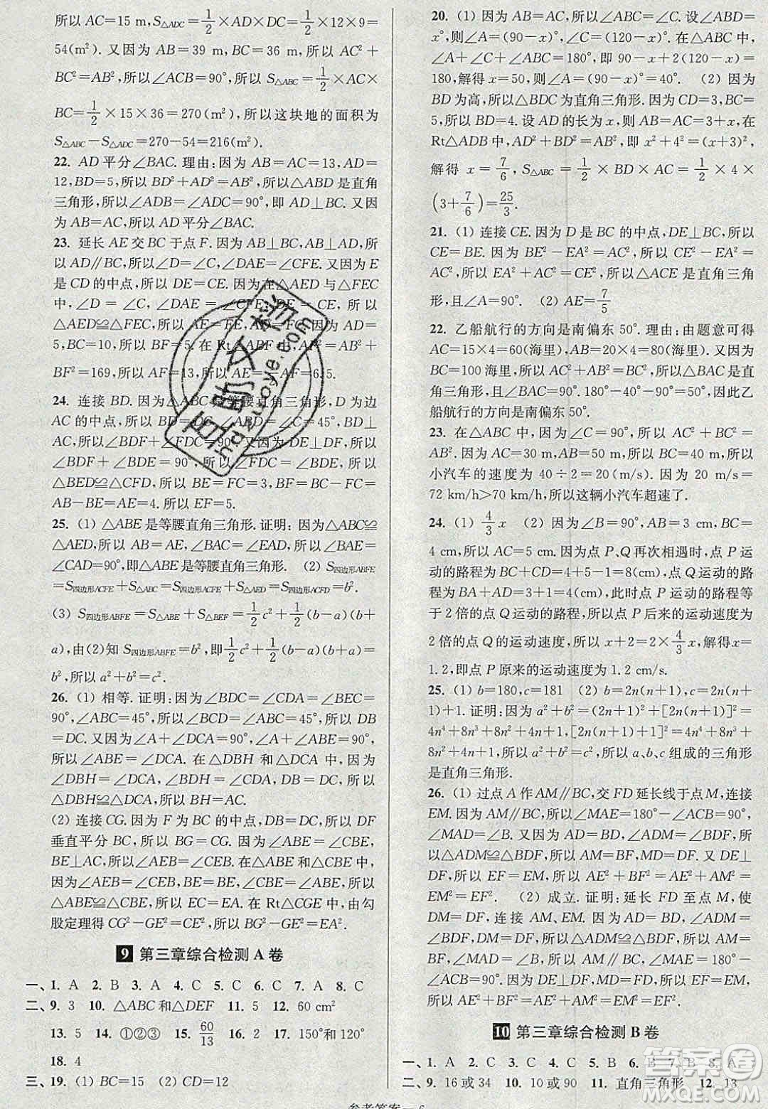 2020年搶先起跑大試卷八年級數(shù)學(xué)上冊江蘇版答案