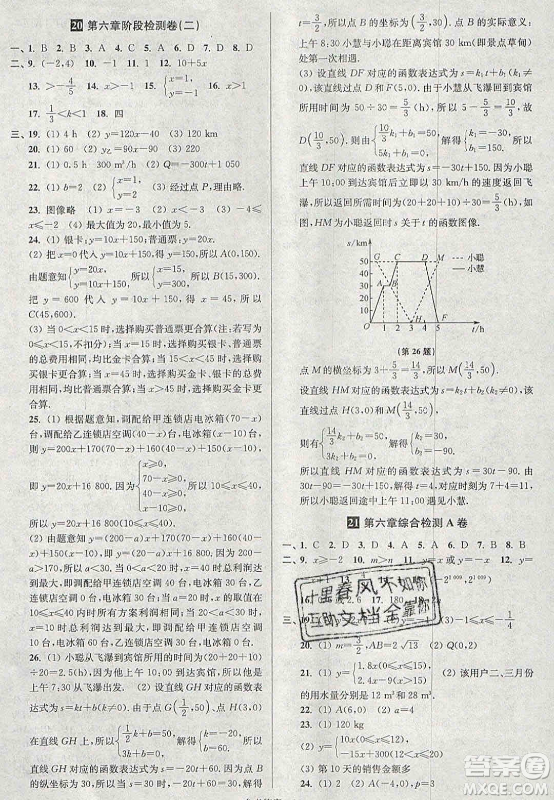 2020年搶先起跑大試卷八年級數(shù)學(xué)上冊江蘇版答案