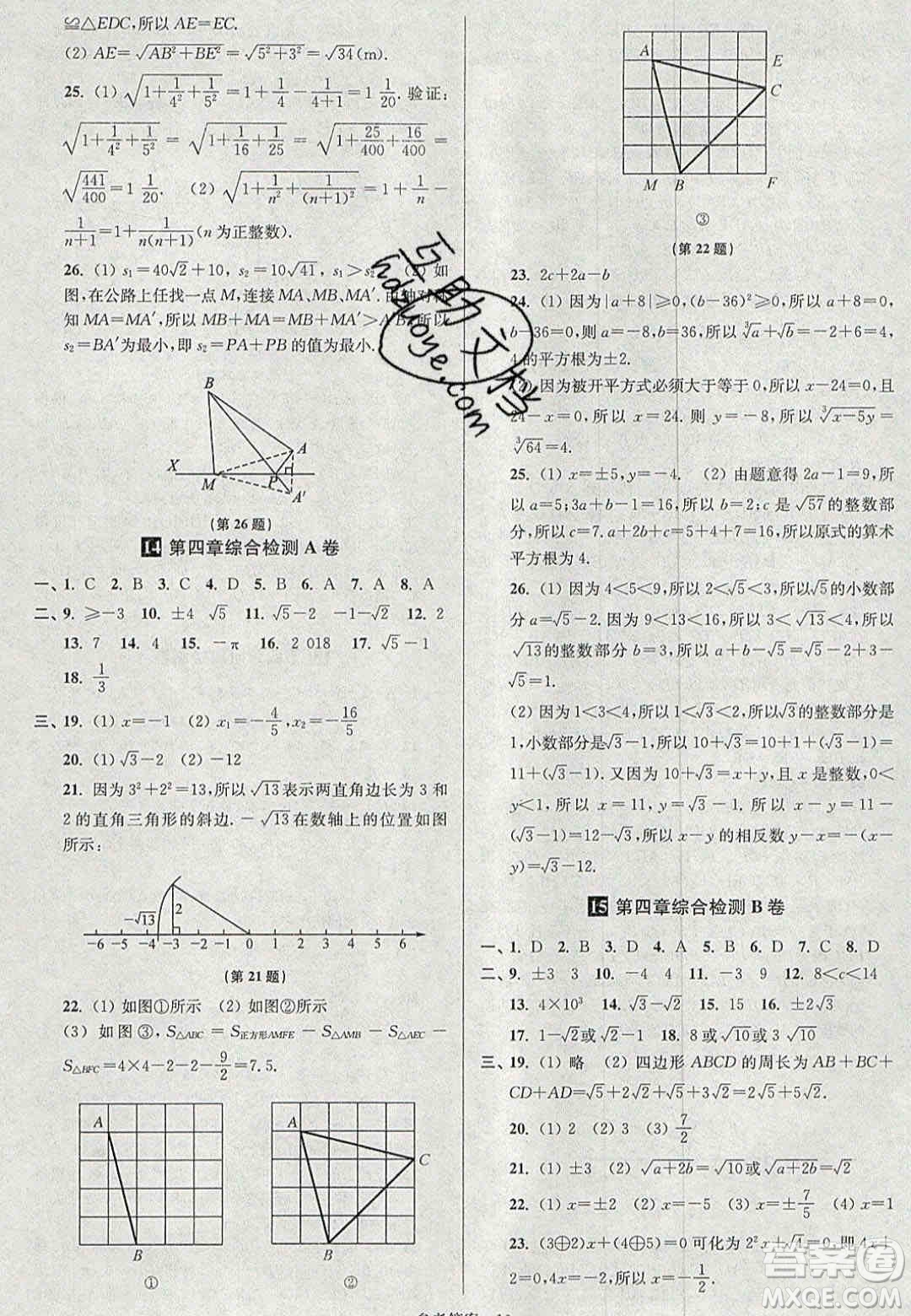 2020年搶先起跑大試卷八年級數(shù)學(xué)上冊江蘇版答案