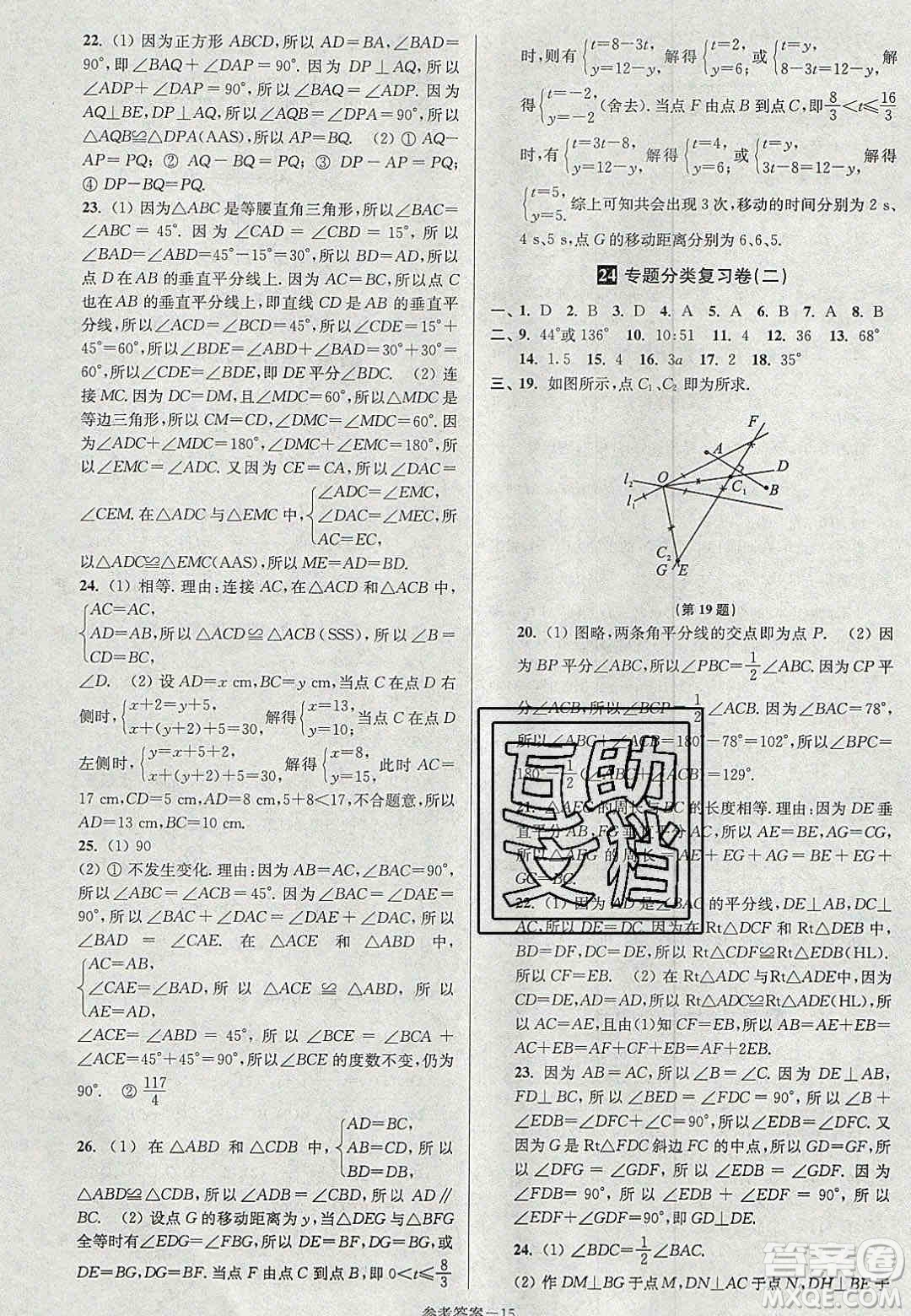 2020年搶先起跑大試卷八年級數(shù)學(xué)上冊江蘇版答案