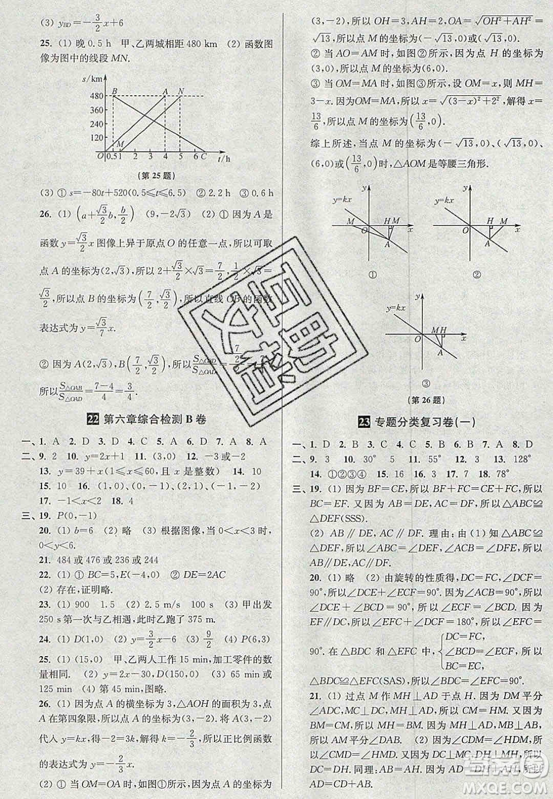 2020年搶先起跑大試卷八年級數(shù)學(xué)上冊江蘇版答案