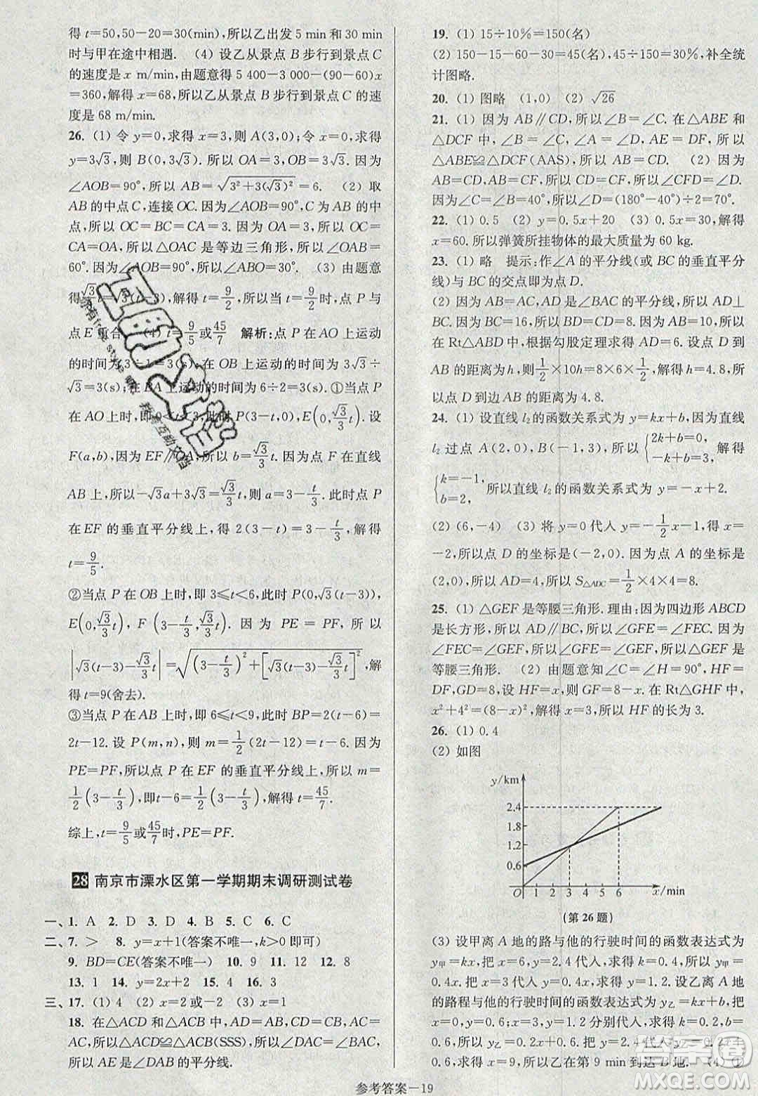 2020年搶先起跑大試卷八年級數(shù)學(xué)上冊江蘇版答案