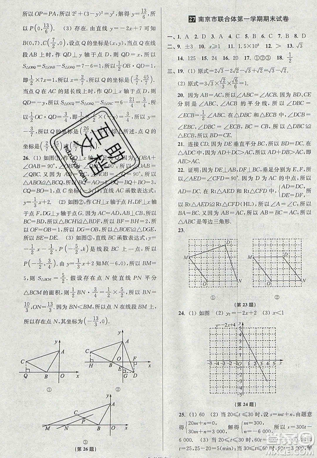 2020年搶先起跑大試卷八年級數(shù)學(xué)上冊江蘇版答案