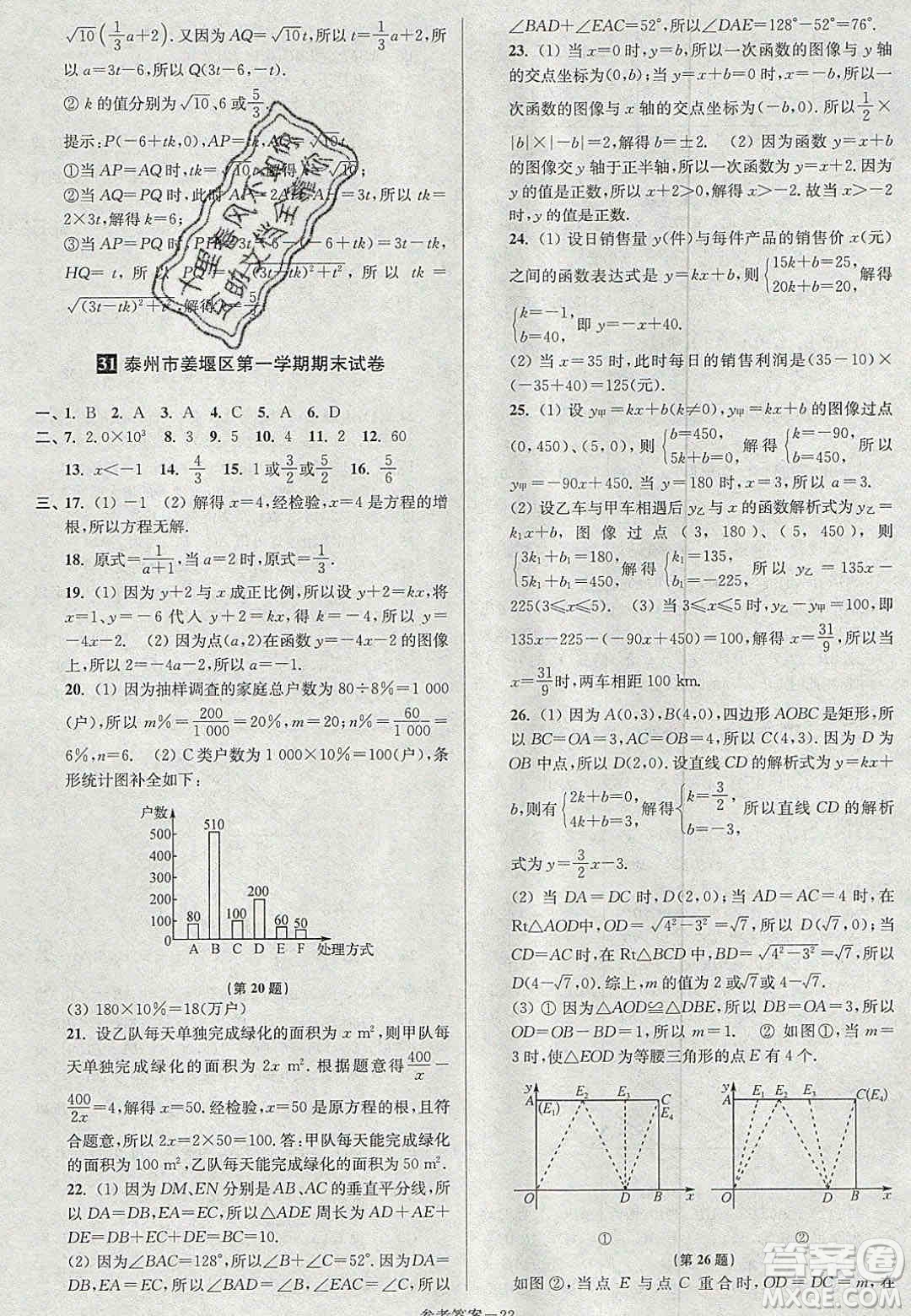 2020年搶先起跑大試卷八年級數(shù)學(xué)上冊江蘇版答案