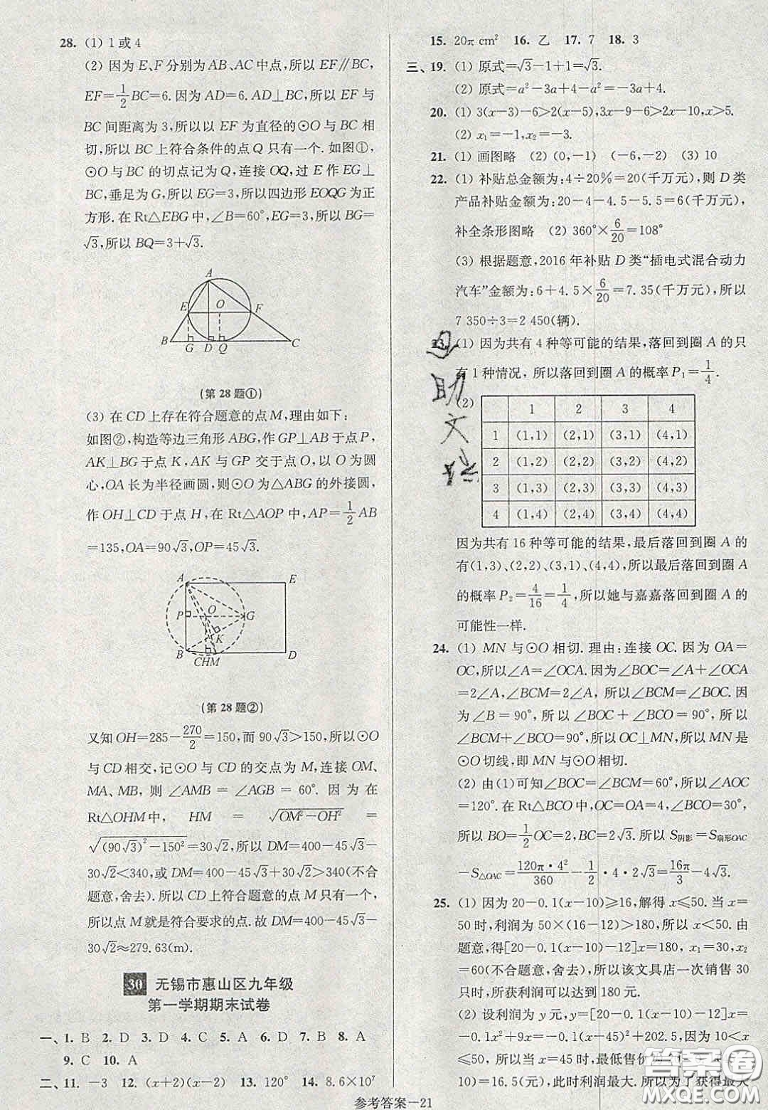 2020年搶先起跑大試卷九年級數(shù)學(xué)上冊江蘇版答案