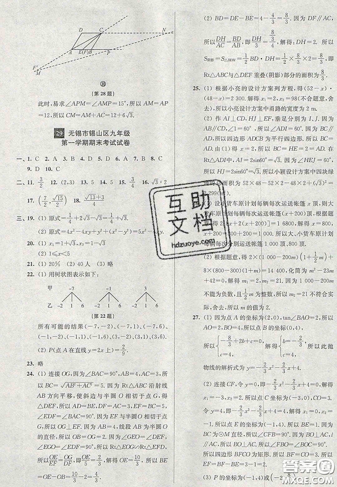 2020年搶先起跑大試卷九年級數(shù)學(xué)上冊江蘇版答案