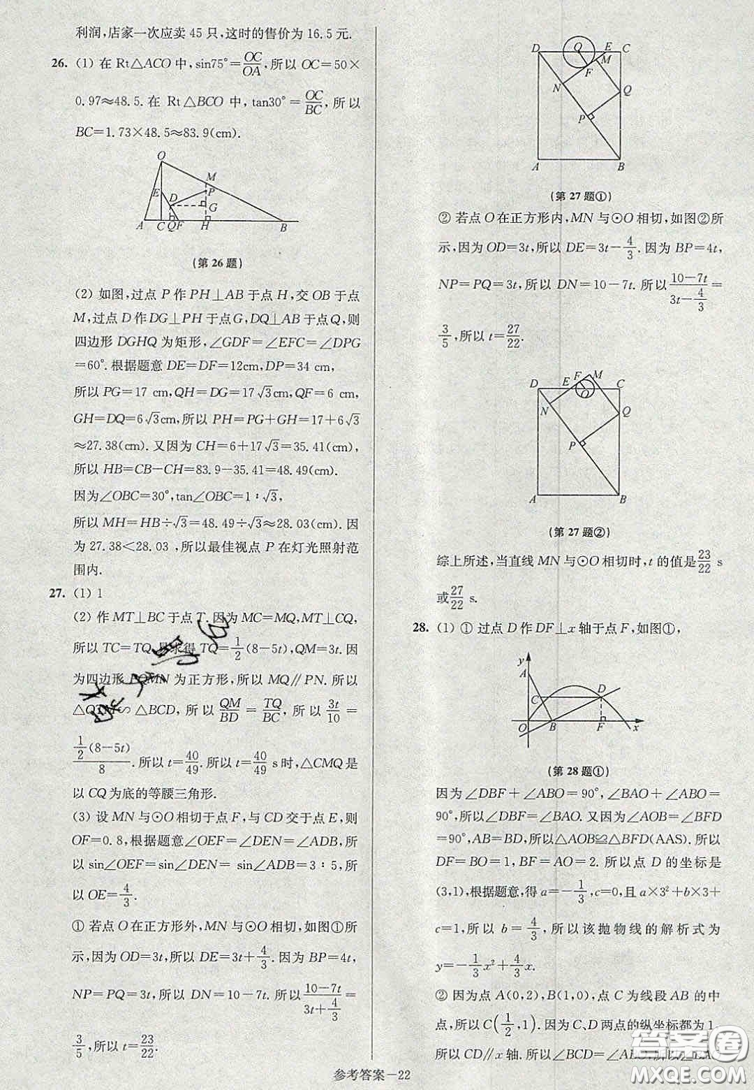 2020年搶先起跑大試卷九年級數(shù)學(xué)上冊江蘇版答案