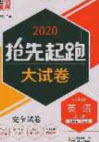 2020年搶先起跑大試卷九年級(jí)英語(yǔ)上冊(cè)江蘇版答案