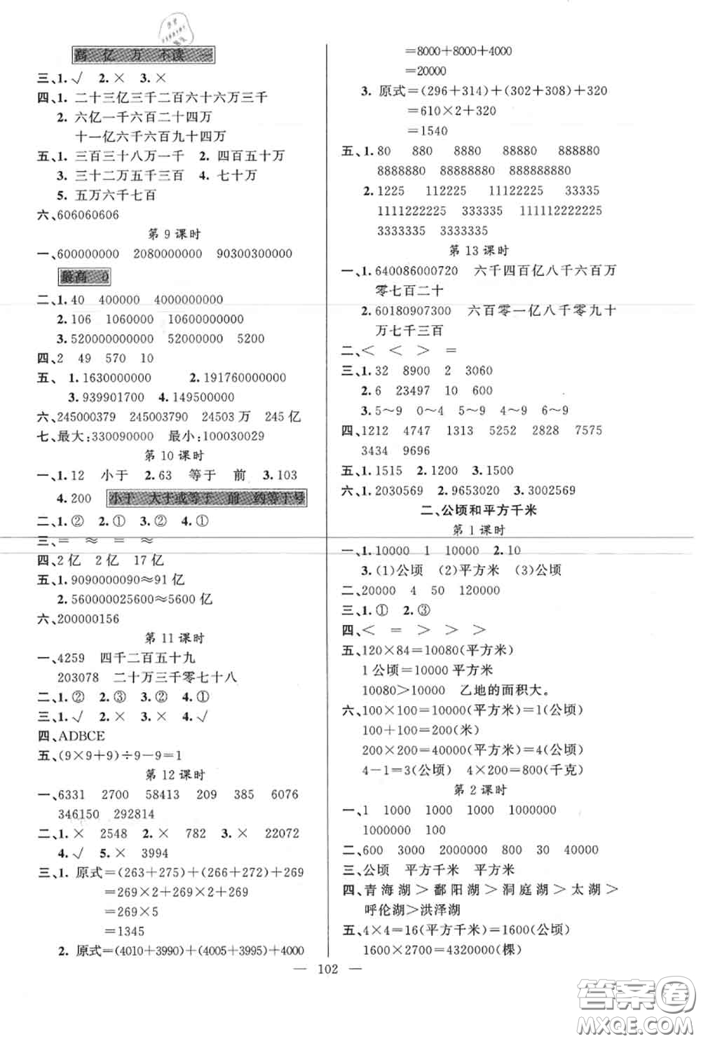 新疆青少年出版社2020秋原創(chuàng)新課堂四年級數(shù)學(xué)上冊人教版答案