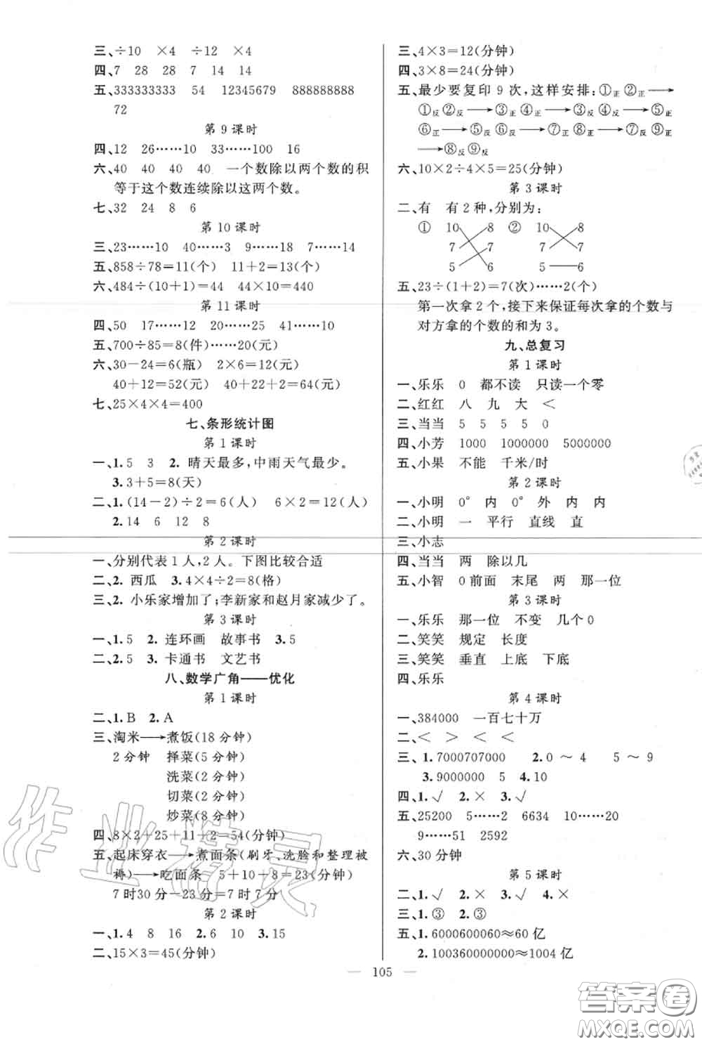 新疆青少年出版社2020秋原創(chuàng)新課堂四年級數(shù)學(xué)上冊人教版答案