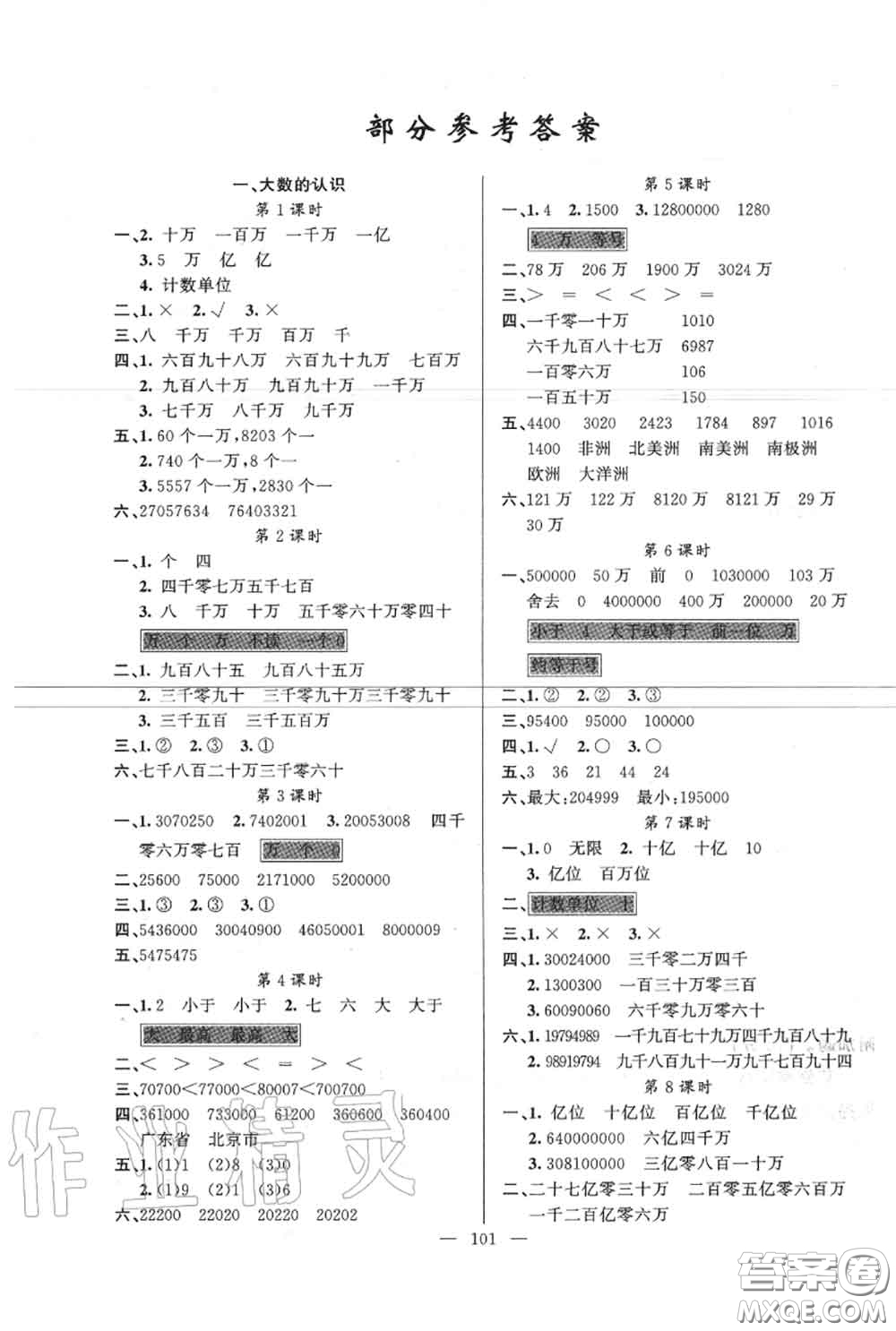 新疆青少年出版社2020秋原創(chuàng)新課堂四年級數(shù)學(xué)上冊人教版答案