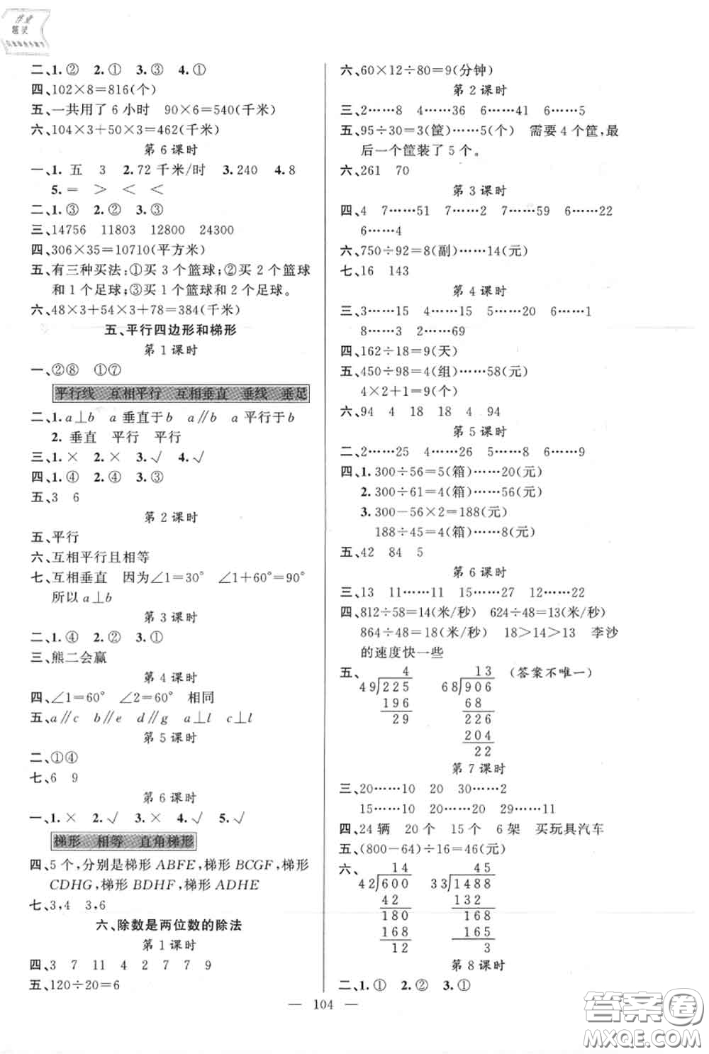 新疆青少年出版社2020秋原創(chuàng)新課堂四年級數(shù)學(xué)上冊人教版答案