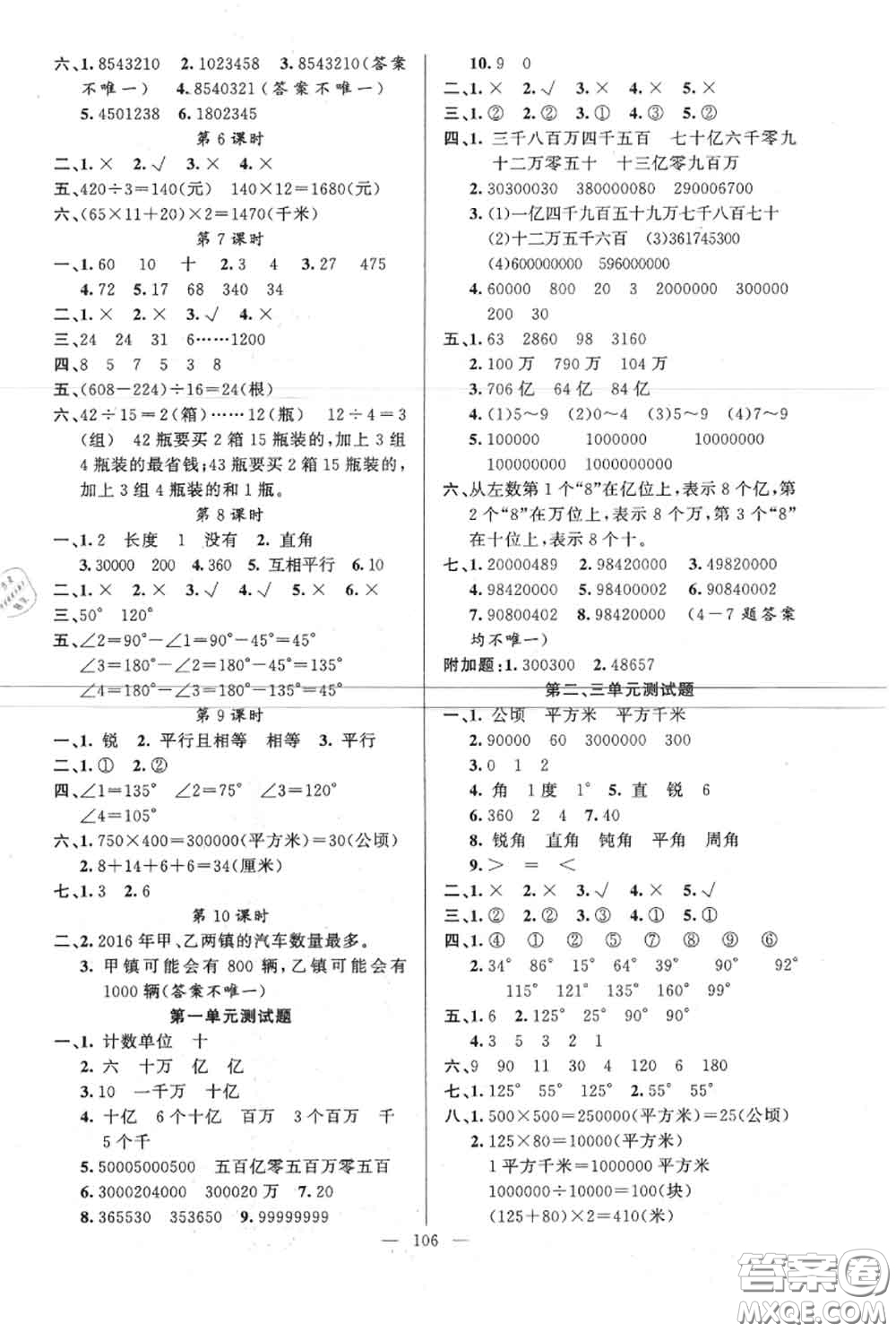 新疆青少年出版社2020秋原創(chuàng)新課堂四年級數(shù)學(xué)上冊人教版答案