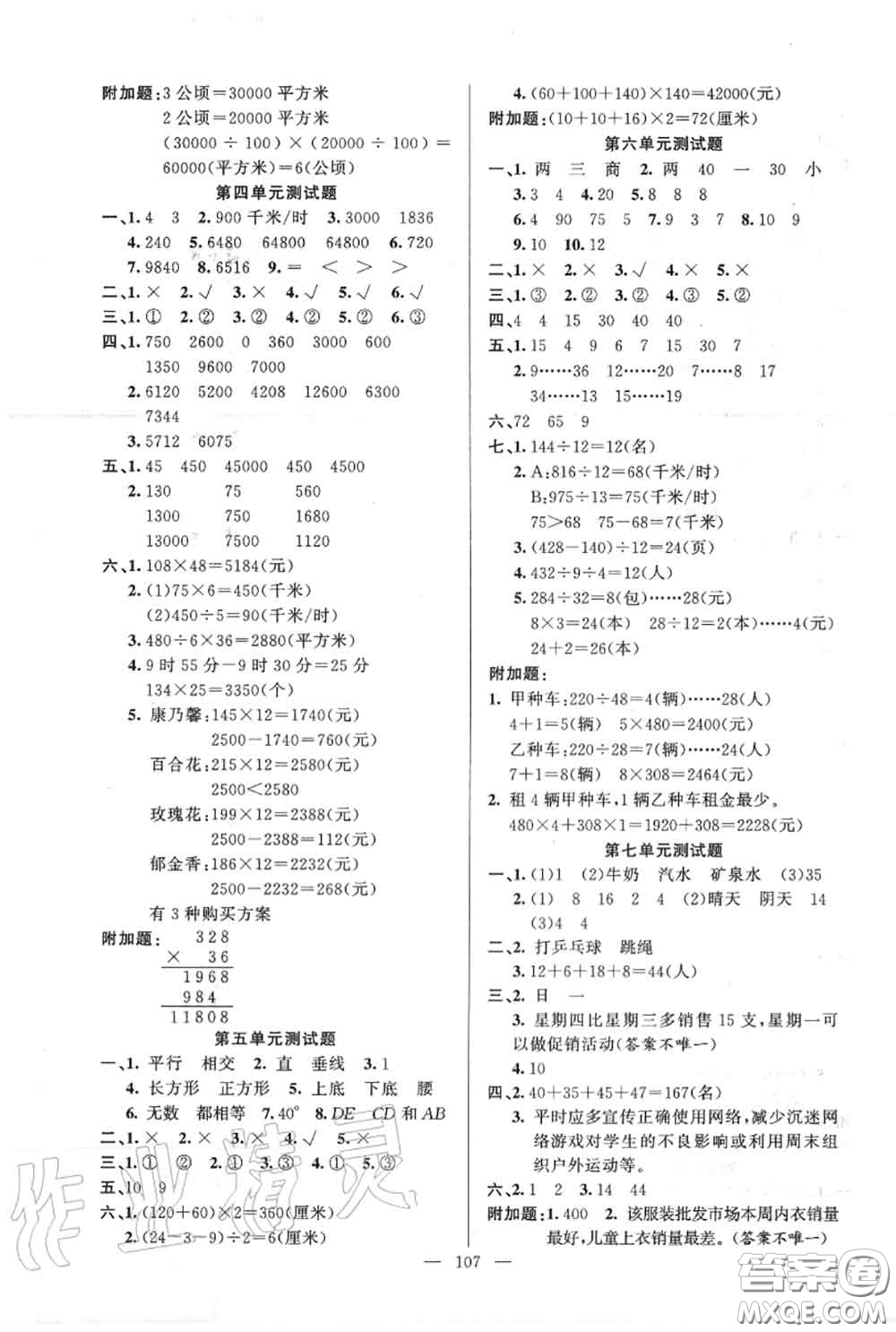 新疆青少年出版社2020秋原創(chuàng)新課堂四年級數(shù)學(xué)上冊人教版答案