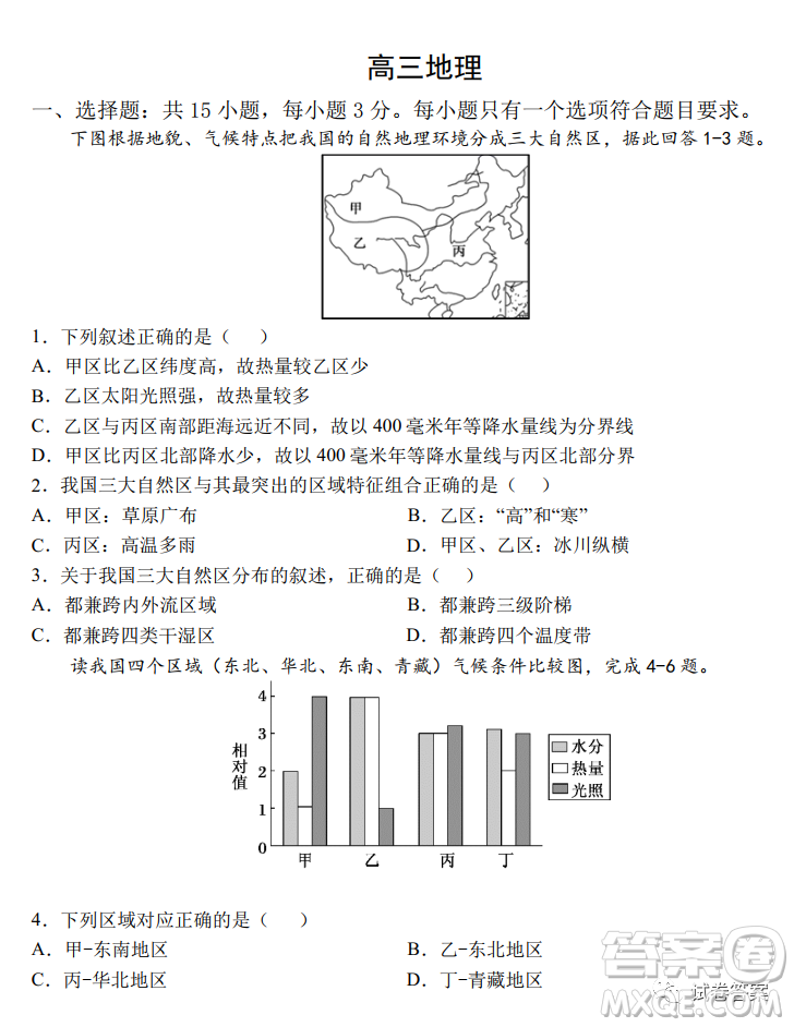 莆田市2021屆高三上學(xué)期月考地理試卷及答案