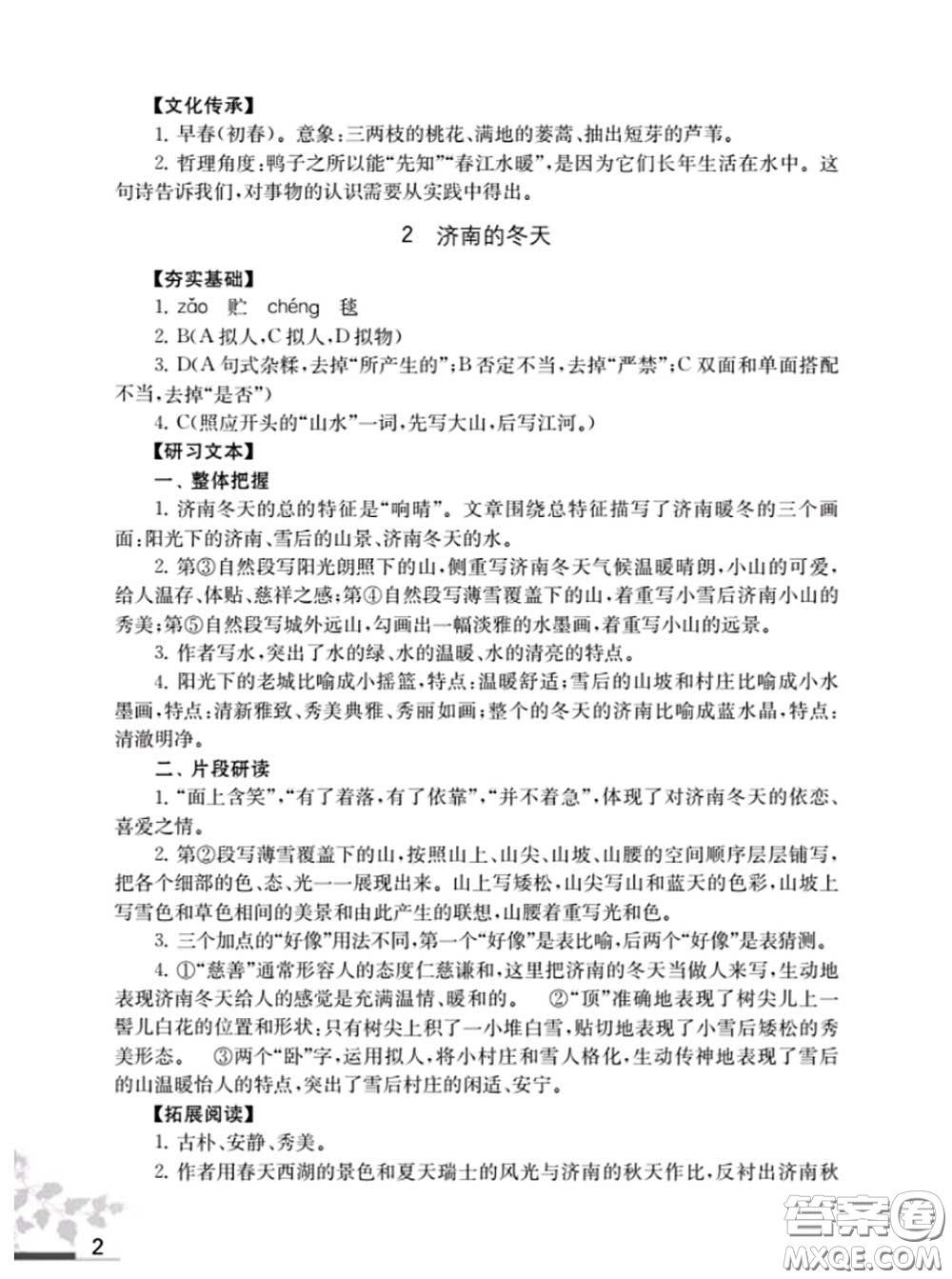 江蘇鳳凰教育出版社2020語(yǔ)文補(bǔ)充習(xí)題七年級(jí)上冊(cè)人教版參考答案