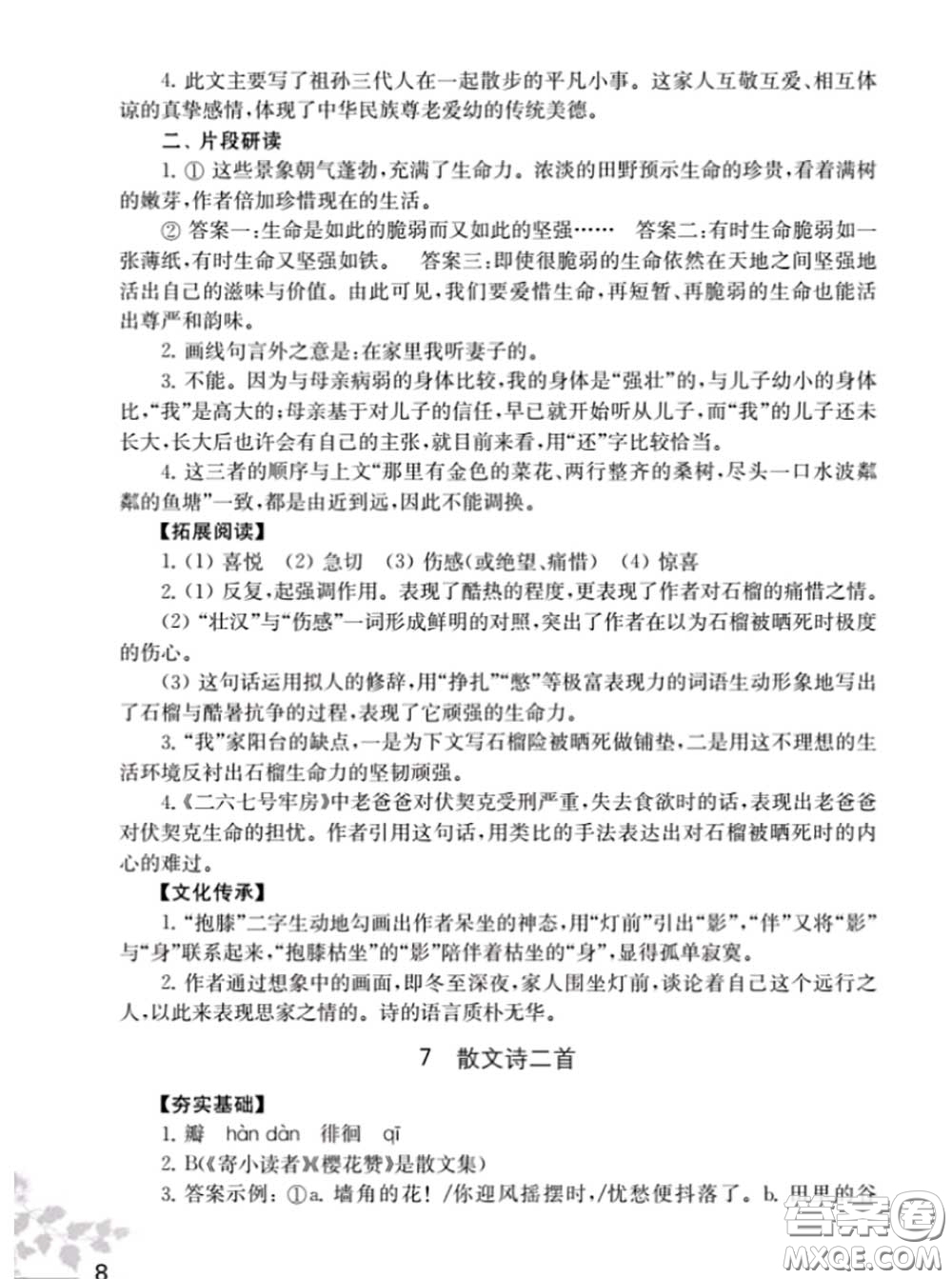 江蘇鳳凰教育出版社2020語(yǔ)文補(bǔ)充習(xí)題七年級(jí)上冊(cè)人教版參考答案