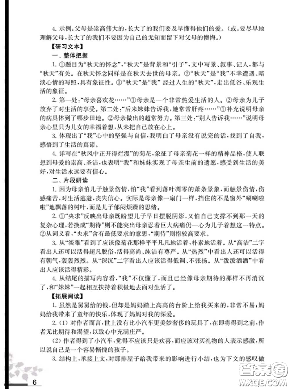 江蘇鳳凰教育出版社2020語(yǔ)文補(bǔ)充習(xí)題七年級(jí)上冊(cè)人教版參考答案