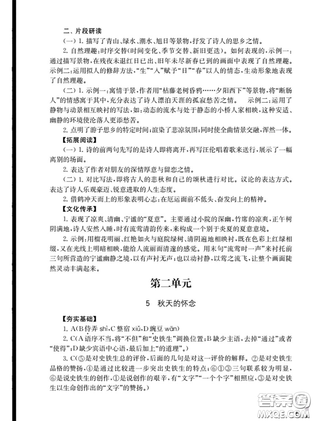 江蘇鳳凰教育出版社2020語(yǔ)文補(bǔ)充習(xí)題七年級(jí)上冊(cè)人教版參考答案