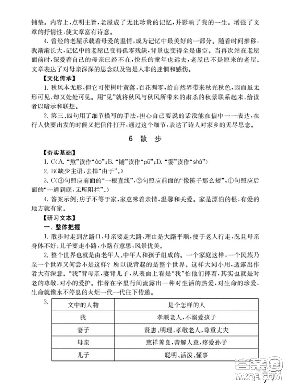 江蘇鳳凰教育出版社2020語(yǔ)文補(bǔ)充習(xí)題七年級(jí)上冊(cè)人教版參考答案