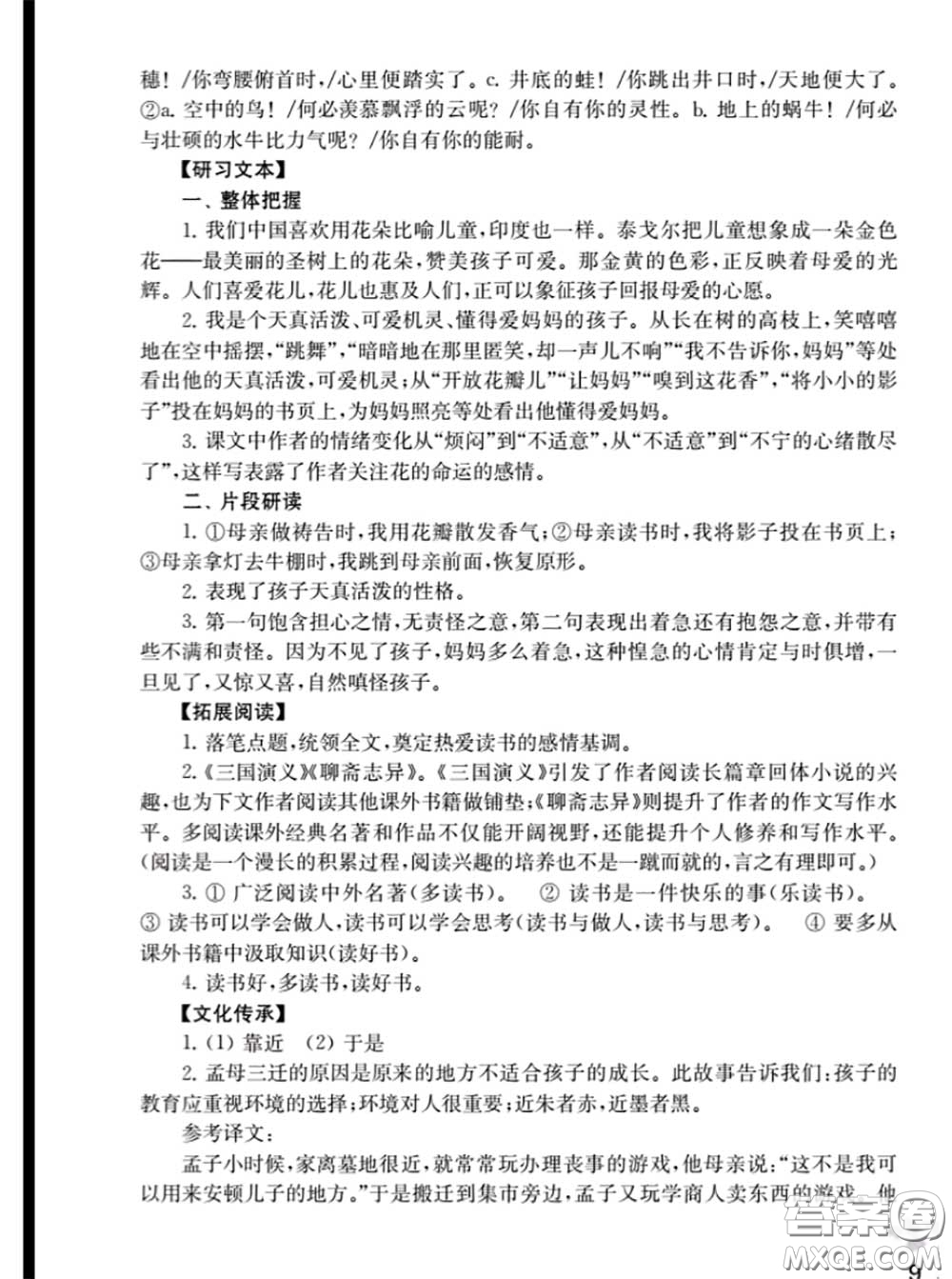 江蘇鳳凰教育出版社2020語(yǔ)文補(bǔ)充習(xí)題七年級(jí)上冊(cè)人教版參考答案