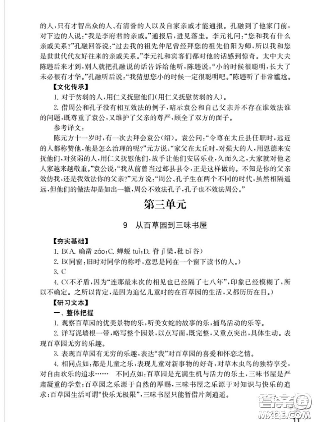 江蘇鳳凰教育出版社2020語(yǔ)文補(bǔ)充習(xí)題七年級(jí)上冊(cè)人教版參考答案