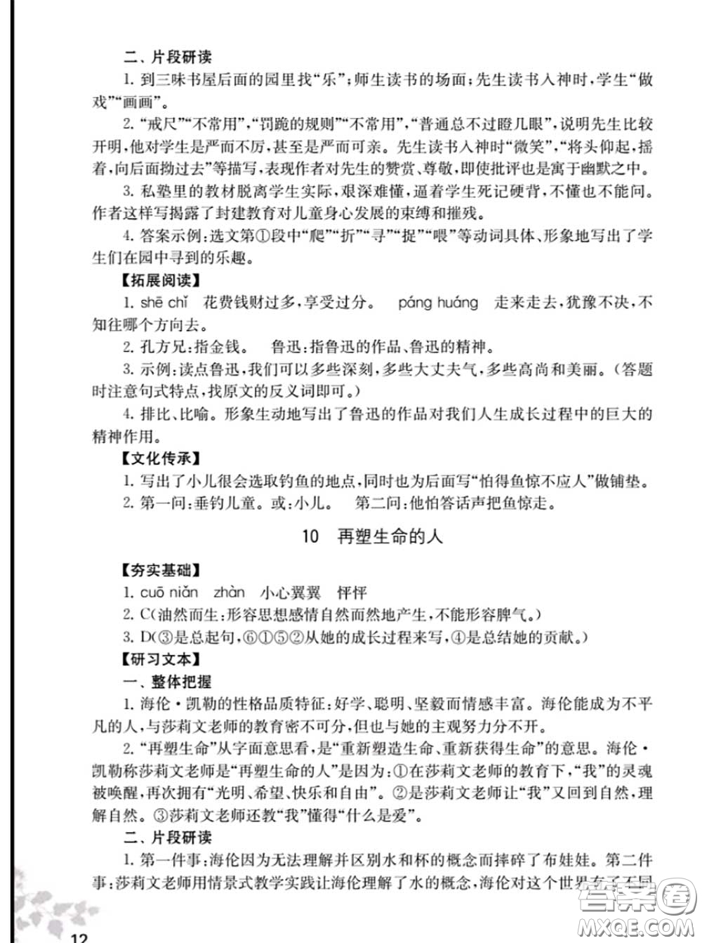 江蘇鳳凰教育出版社2020語(yǔ)文補(bǔ)充習(xí)題七年級(jí)上冊(cè)人教版參考答案