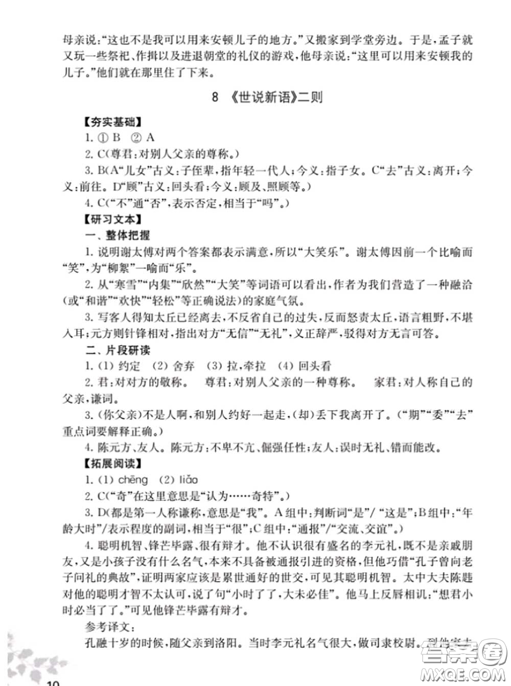 江蘇鳳凰教育出版社2020語(yǔ)文補(bǔ)充習(xí)題七年級(jí)上冊(cè)人教版參考答案