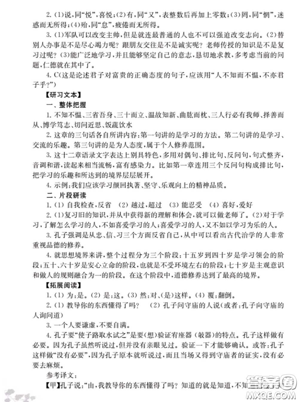 江蘇鳳凰教育出版社2020語(yǔ)文補(bǔ)充習(xí)題七年級(jí)上冊(cè)人教版參考答案