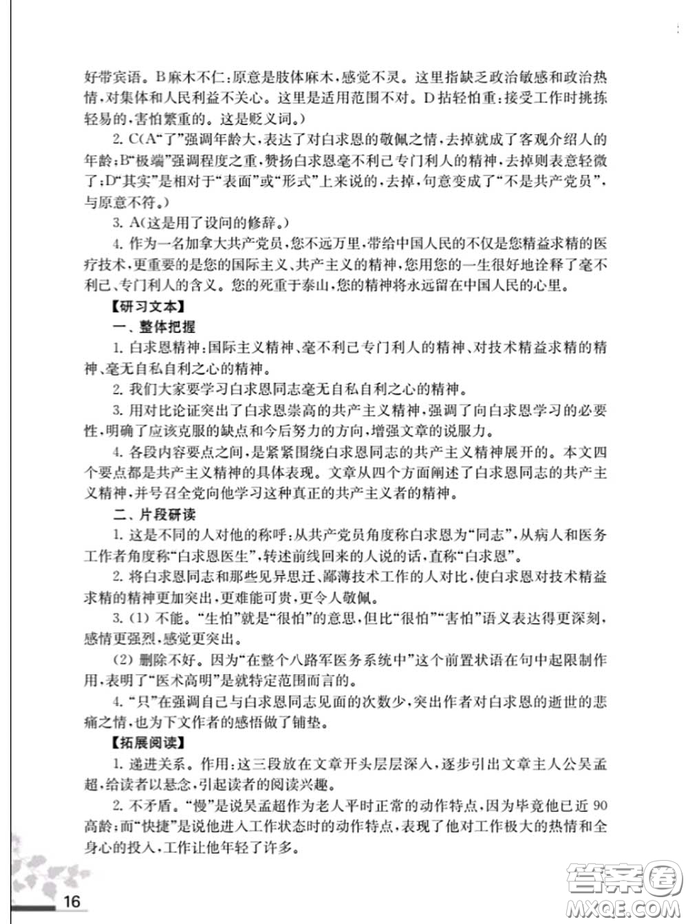 江蘇鳳凰教育出版社2020語(yǔ)文補(bǔ)充習(xí)題七年級(jí)上冊(cè)人教版參考答案