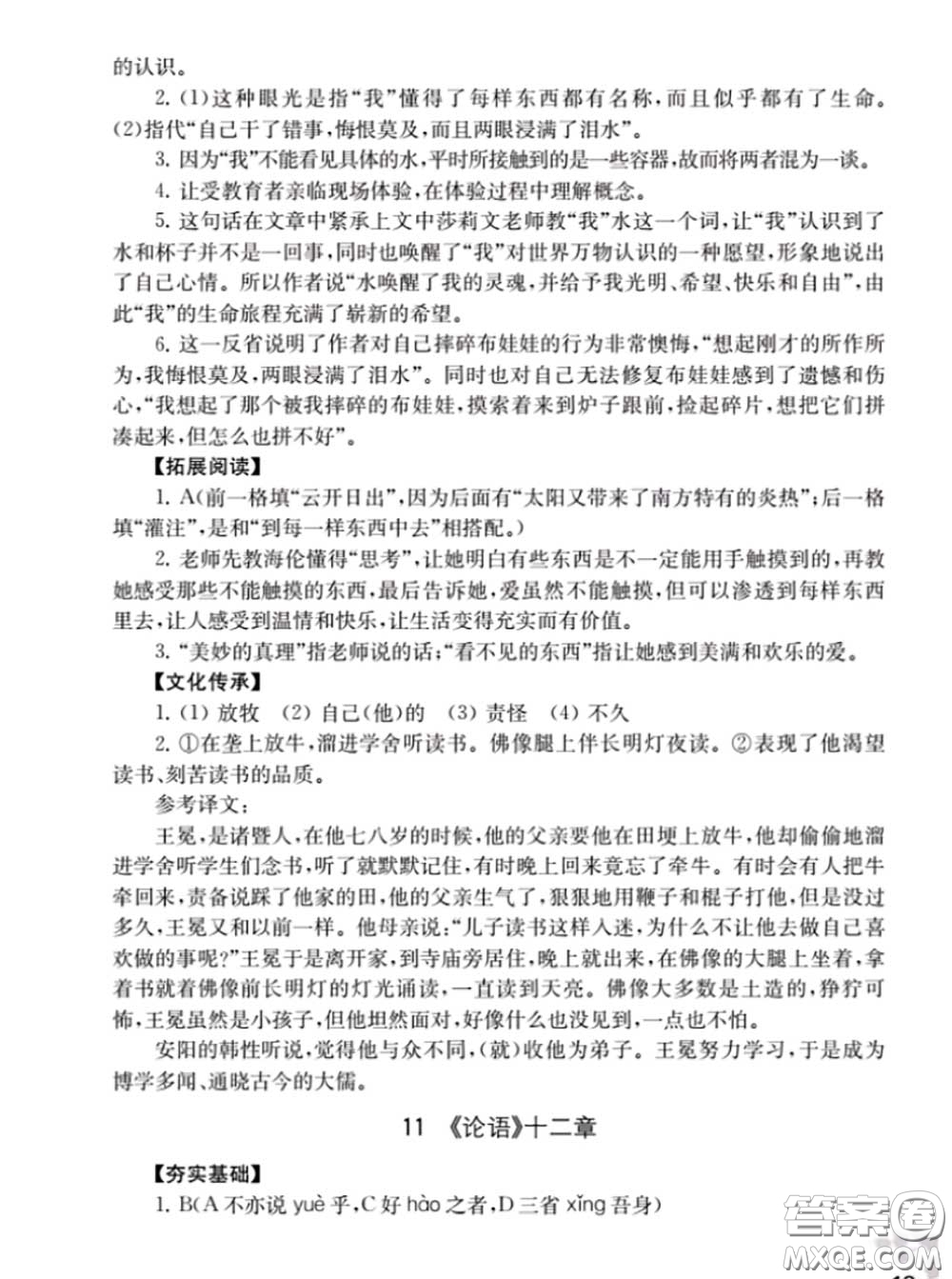 江蘇鳳凰教育出版社2020語(yǔ)文補(bǔ)充習(xí)題七年級(jí)上冊(cè)人教版參考答案