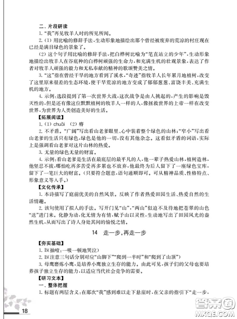 江蘇鳳凰教育出版社2020語(yǔ)文補(bǔ)充習(xí)題七年級(jí)上冊(cè)人教版參考答案