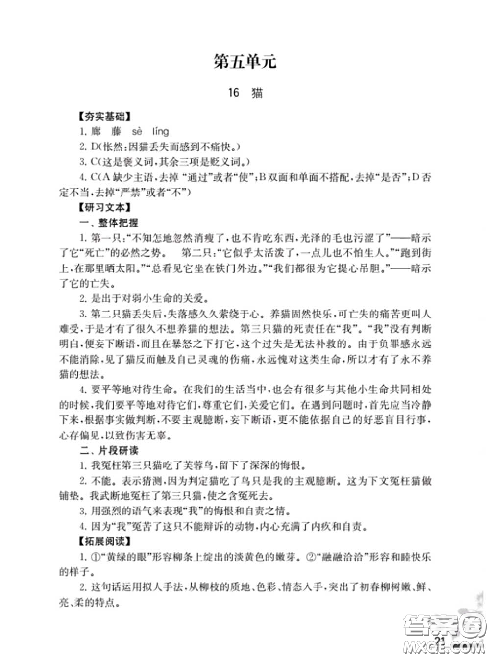 江蘇鳳凰教育出版社2020語(yǔ)文補(bǔ)充習(xí)題七年級(jí)上冊(cè)人教版參考答案