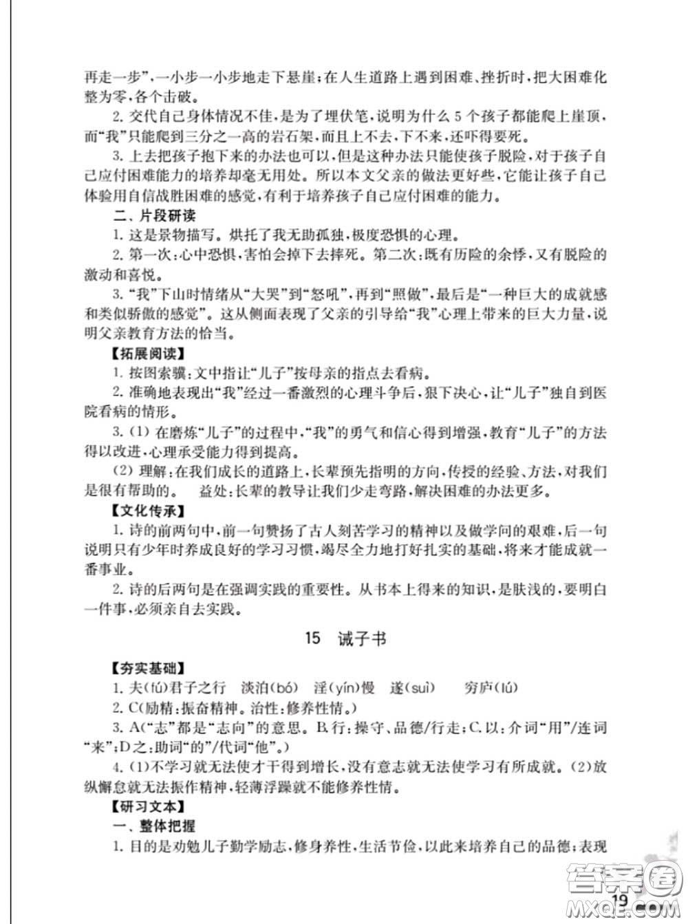 江蘇鳳凰教育出版社2020語(yǔ)文補(bǔ)充習(xí)題七年級(jí)上冊(cè)人教版參考答案