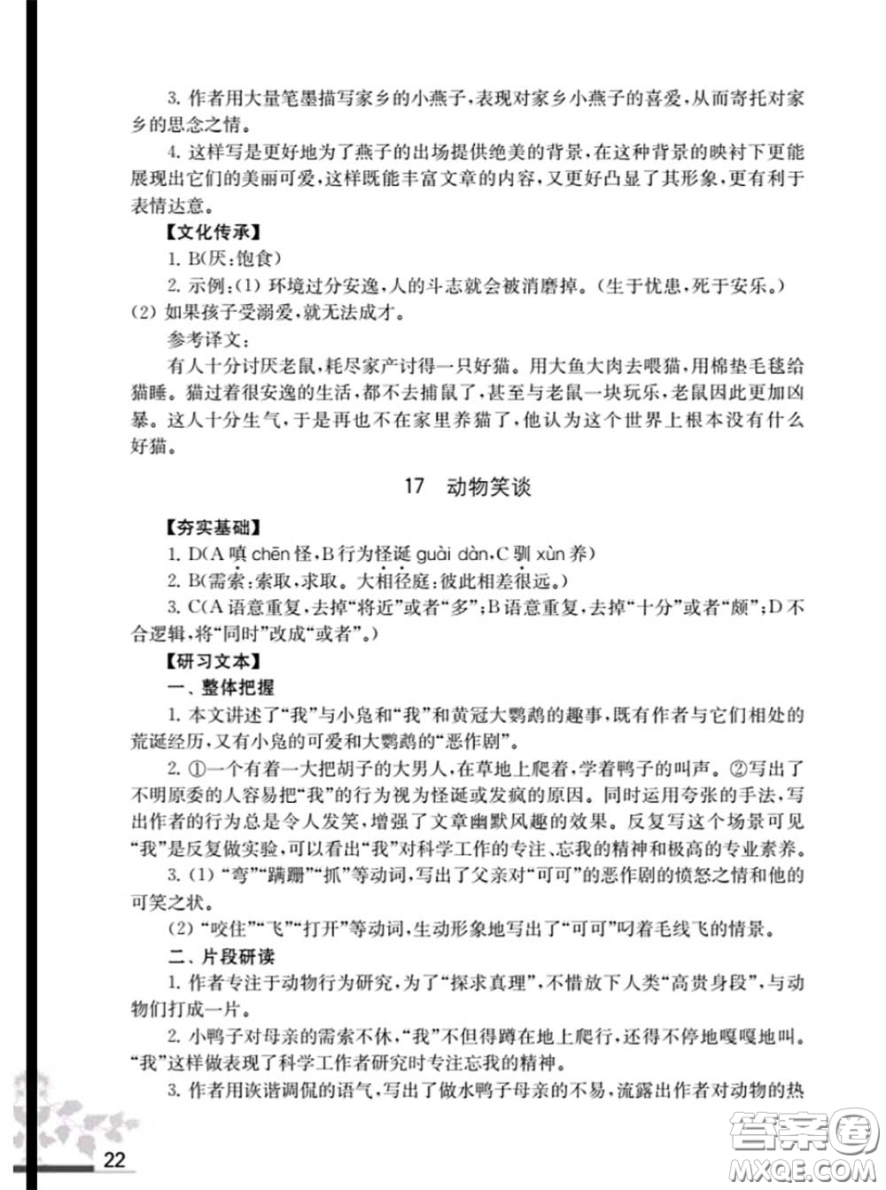 江蘇鳳凰教育出版社2020語(yǔ)文補(bǔ)充習(xí)題七年級(jí)上冊(cè)人教版參考答案