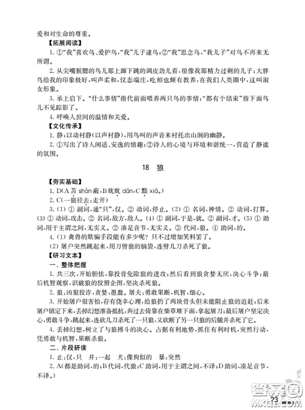 江蘇鳳凰教育出版社2020語(yǔ)文補(bǔ)充習(xí)題七年級(jí)上冊(cè)人教版參考答案