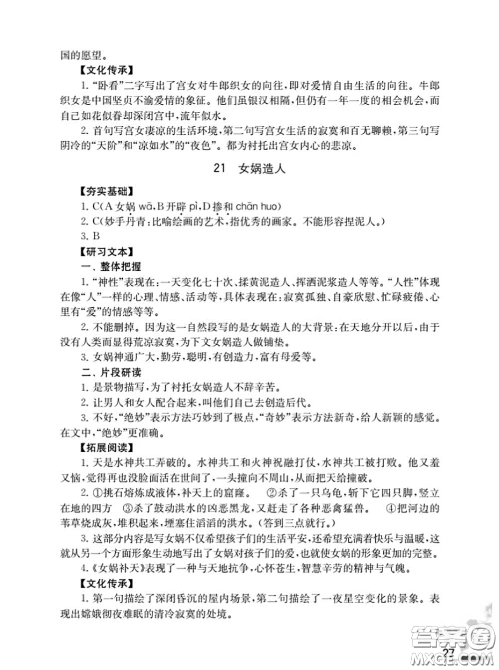 江蘇鳳凰教育出版社2020語(yǔ)文補(bǔ)充習(xí)題七年級(jí)上冊(cè)人教版參考答案