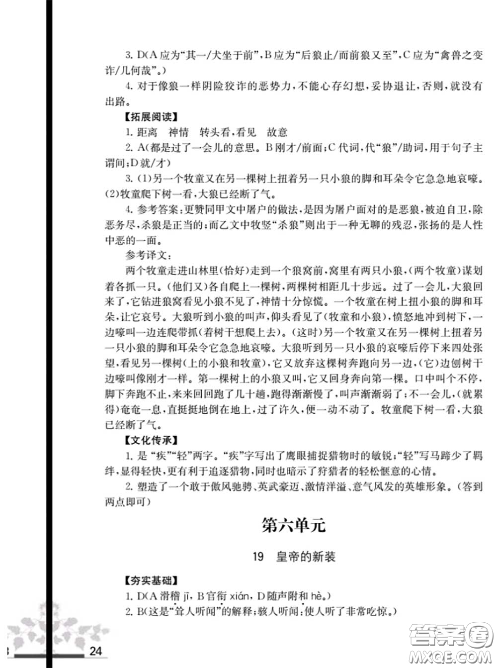 江蘇鳳凰教育出版社2020語(yǔ)文補(bǔ)充習(xí)題七年級(jí)上冊(cè)人教版參考答案