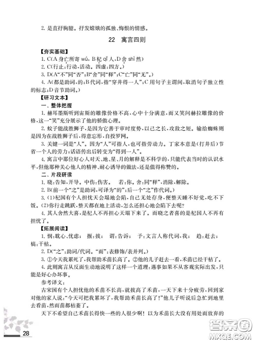 江蘇鳳凰教育出版社2020語(yǔ)文補(bǔ)充習(xí)題七年級(jí)上冊(cè)人教版參考答案