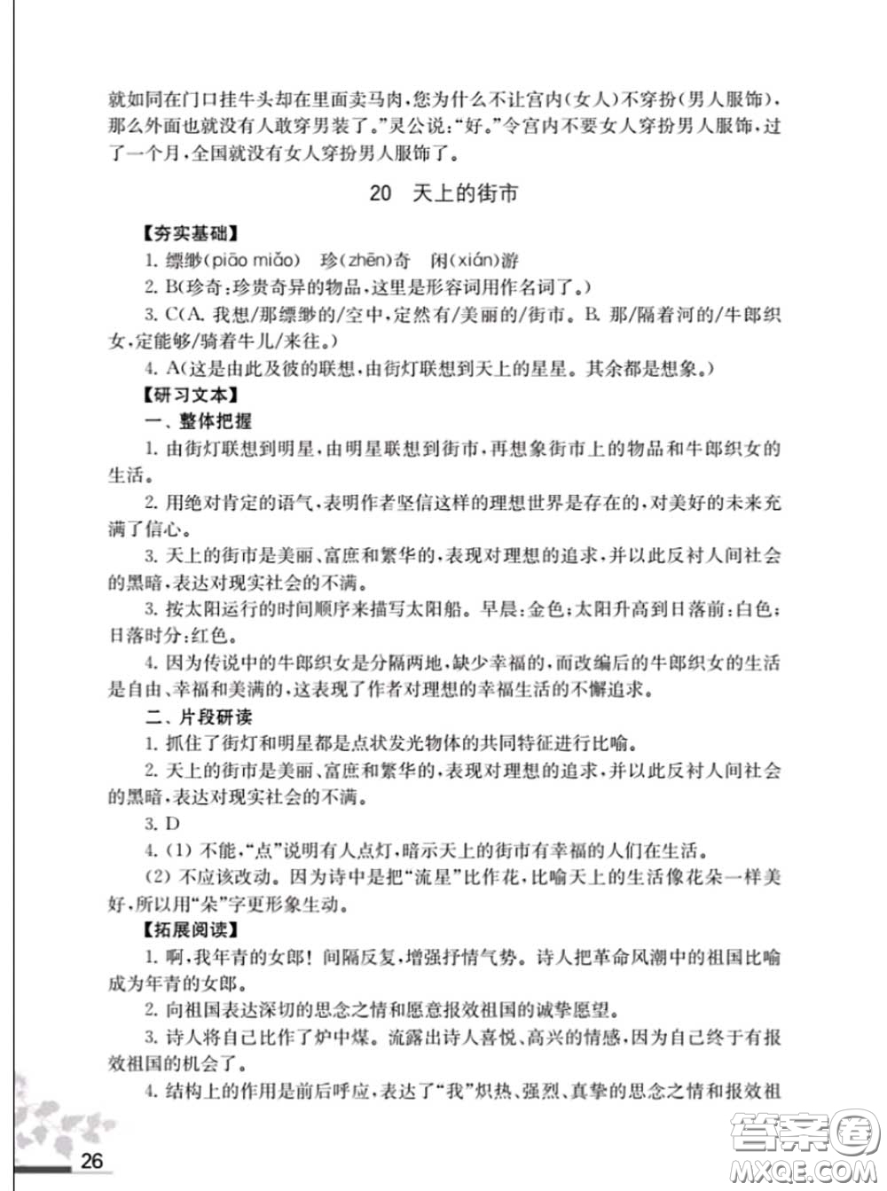 江蘇鳳凰教育出版社2020語(yǔ)文補(bǔ)充習(xí)題七年級(jí)上冊(cè)人教版參考答案