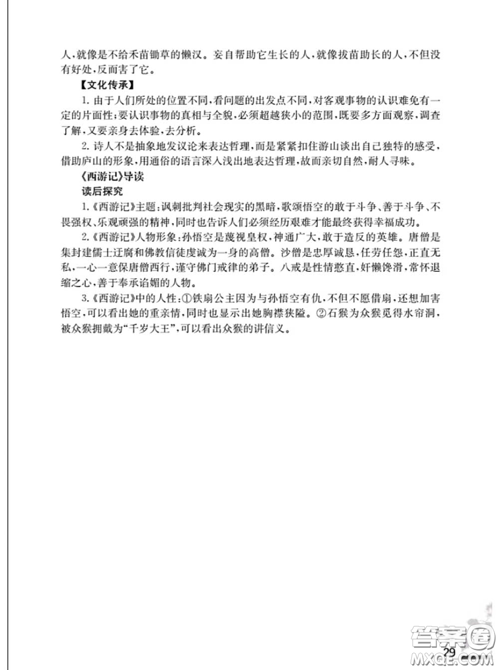 江蘇鳳凰教育出版社2020語(yǔ)文補(bǔ)充習(xí)題七年級(jí)上冊(cè)人教版參考答案