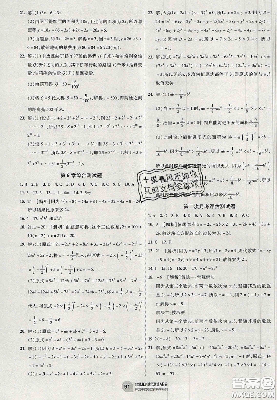 神農(nóng)牛皮卷2020非常海淀單元測試AB卷七年級數(shù)學(xué)上冊青島版答案