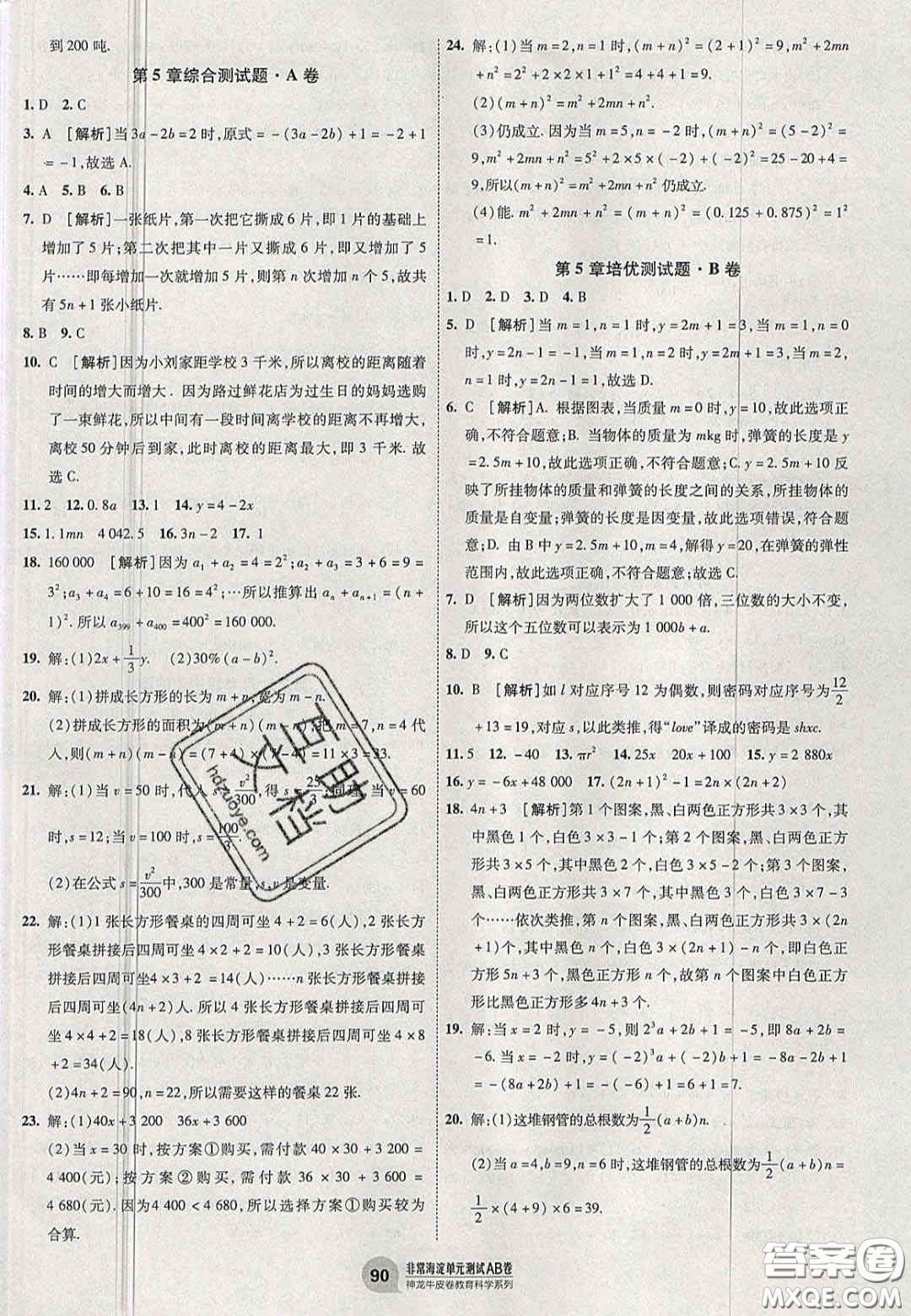 神農(nóng)牛皮卷2020非常海淀單元測試AB卷七年級數(shù)學(xué)上冊青島版答案